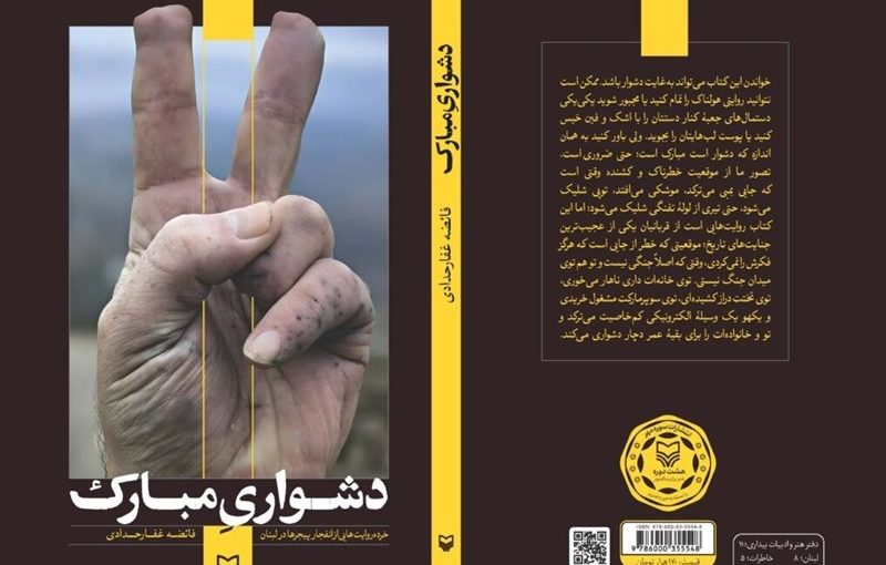 یادداشت|تراژدی یا حماسه؟